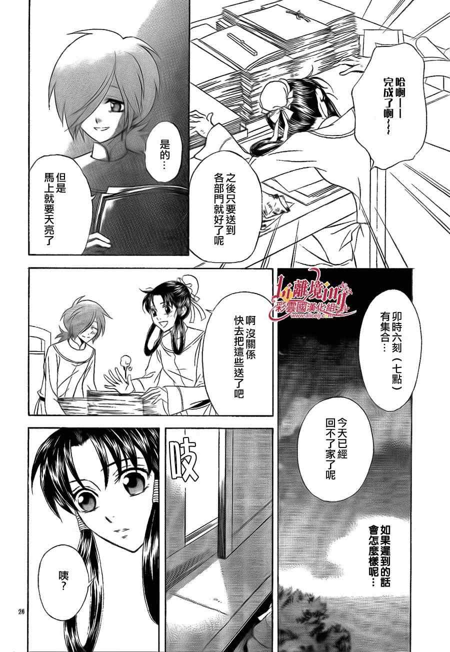 《彩云国物语》漫画最新章节第25话免费下拉式在线观看章节第【28】张图片