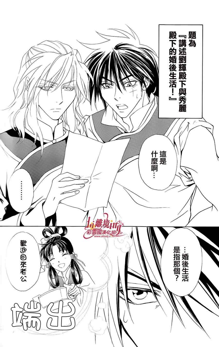 《彩云国物语》漫画最新章节番外篇11免费下拉式在线观看章节第【8】张图片