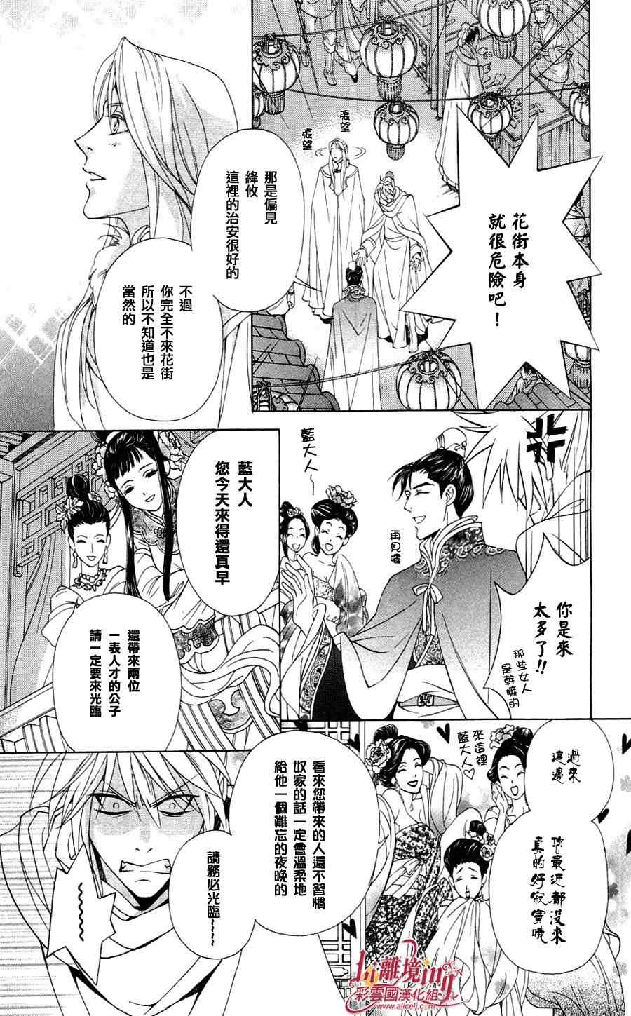 《彩云国物语》漫画最新章节第20话免费下拉式在线观看章节第【17】张图片