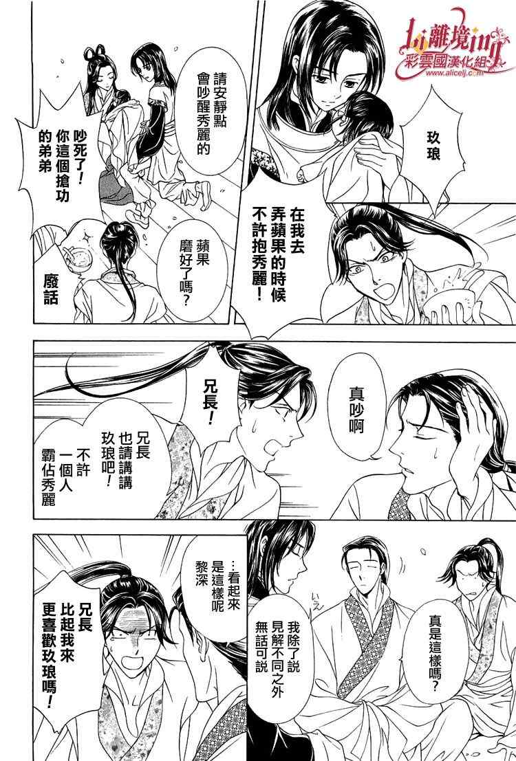 《彩云国物语》漫画最新章节番外篇免费下拉式在线观看章节第【35】张图片