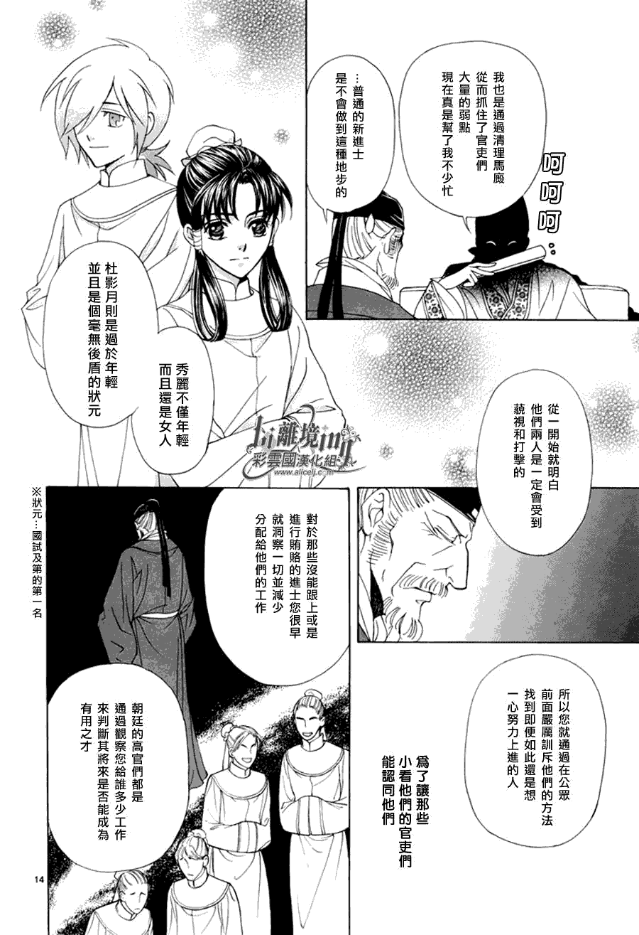 《彩云国物语》漫画最新章节第32话免费下拉式在线观看章节第【14】张图片