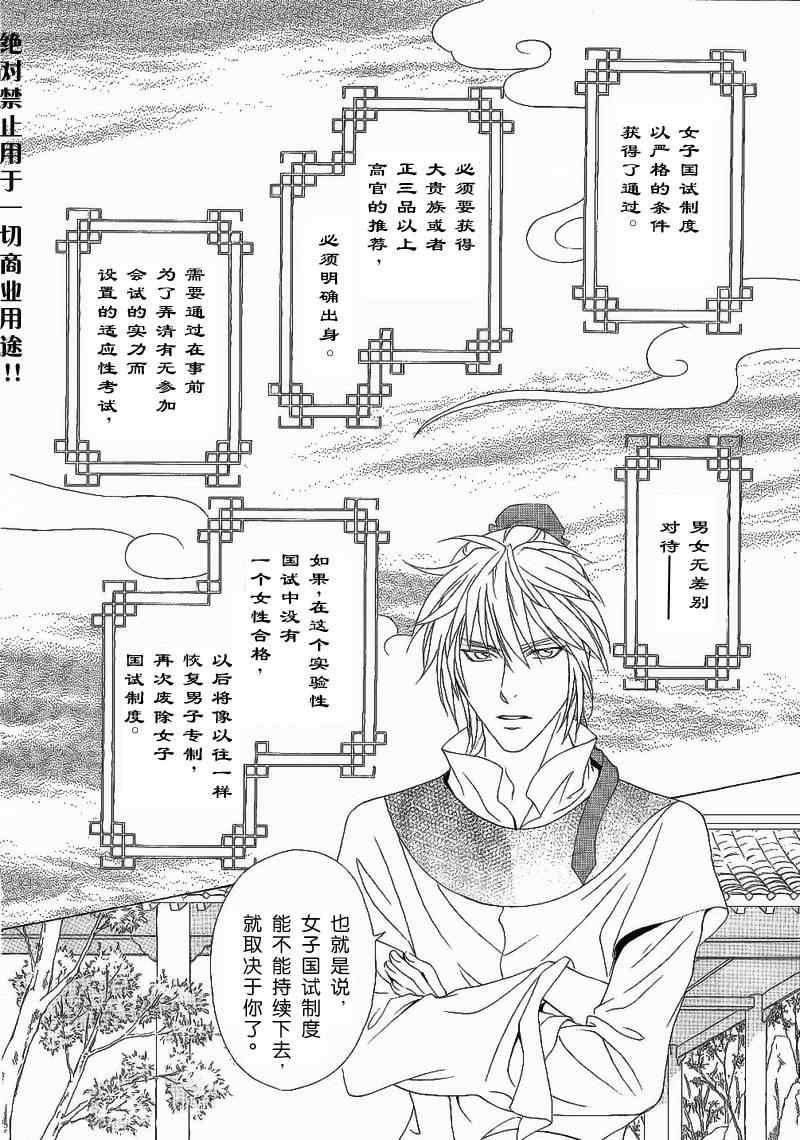 《彩云国物语》漫画最新章节第16话免费下拉式在线观看章节第【26】张图片