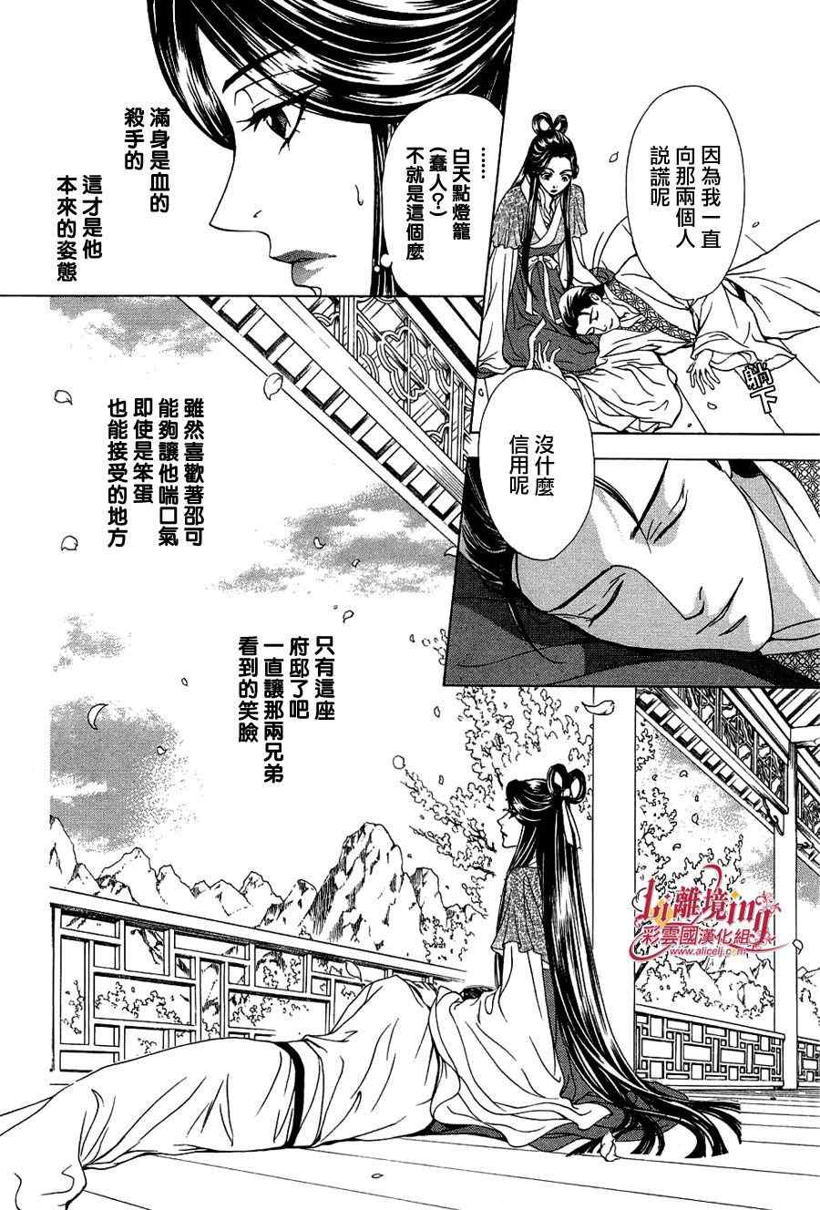 《彩云国物语》漫画最新章节番外篇免费下拉式在线观看章节第【33】张图片