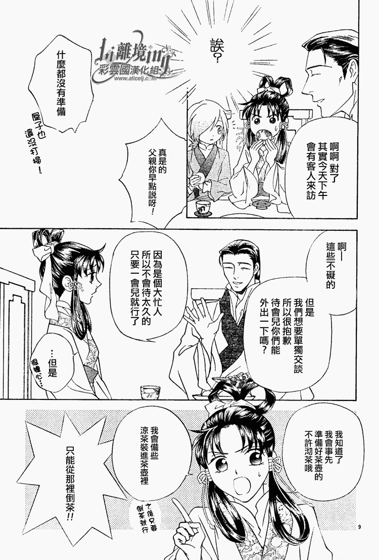 《彩云国物语》漫画最新章节第29话免费下拉式在线观看章节第【9】张图片