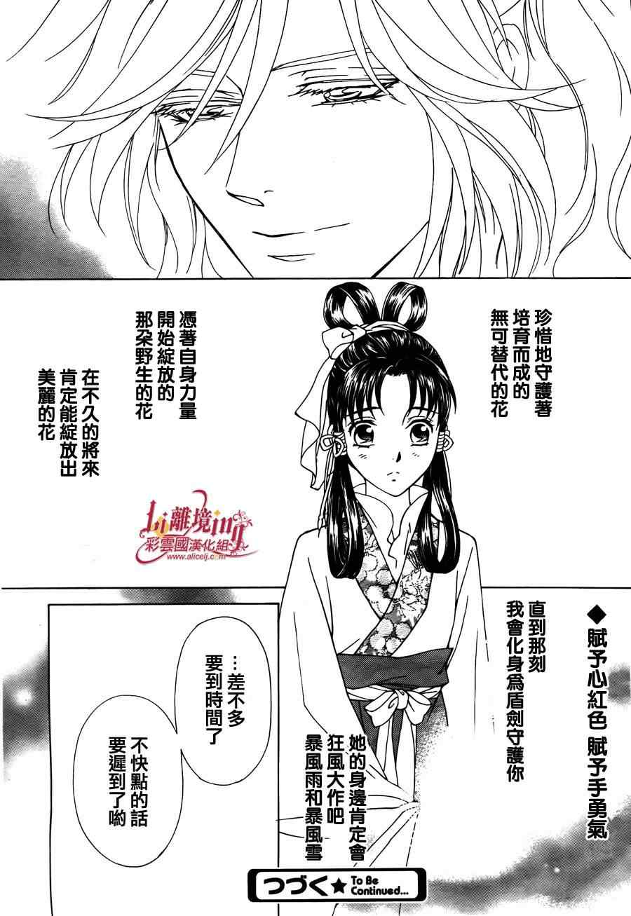 《彩云国物语》漫画最新章节第31话免费下拉式在线观看章节第【24】张图片