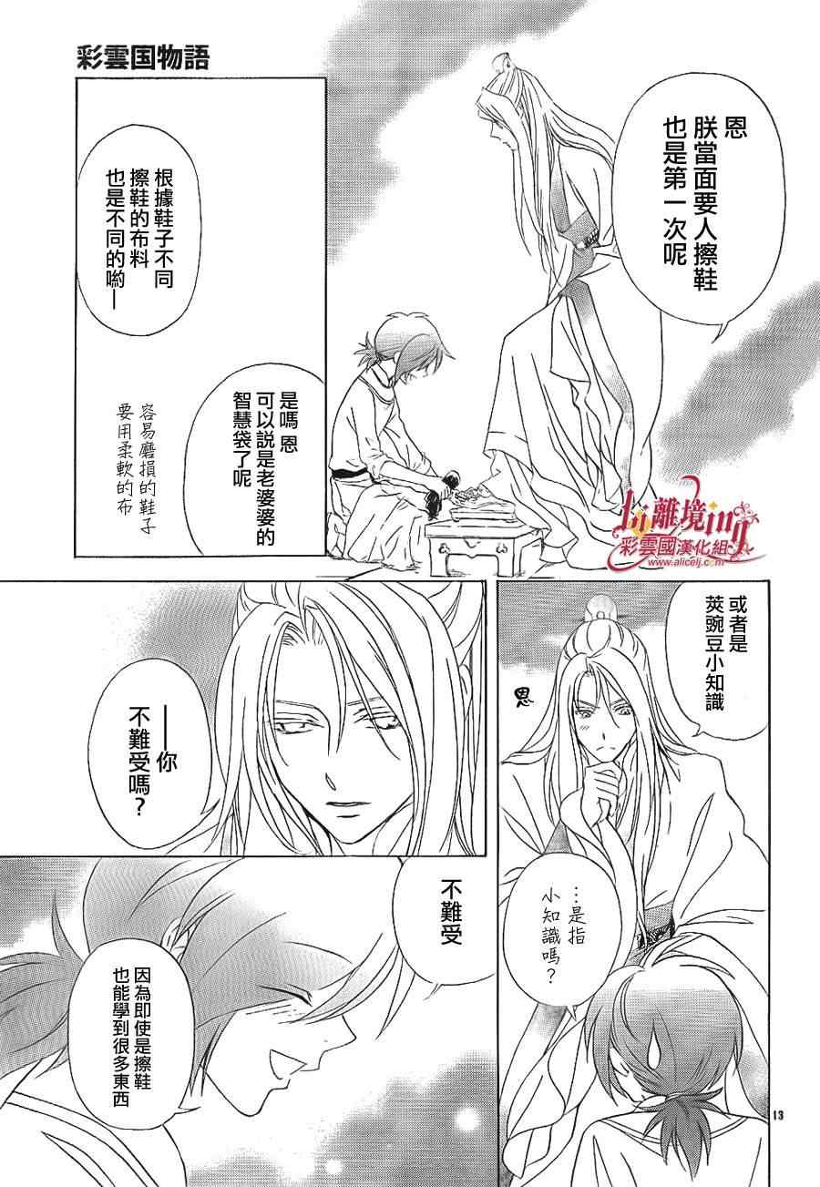 《彩云国物语》漫画最新章节第25话免费下拉式在线观看章节第【15】张图片