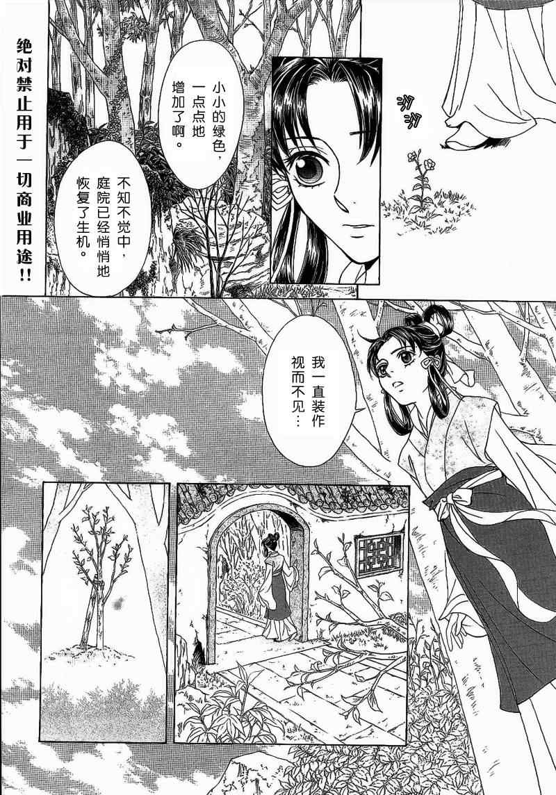 《彩云国物语》漫画最新章节第16话免费下拉式在线观看章节第【22】张图片