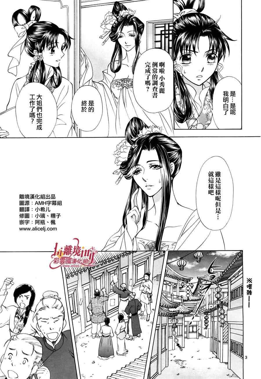 《彩云国物语》漫画最新章节第31话免费下拉式在线观看章节第【3】张图片