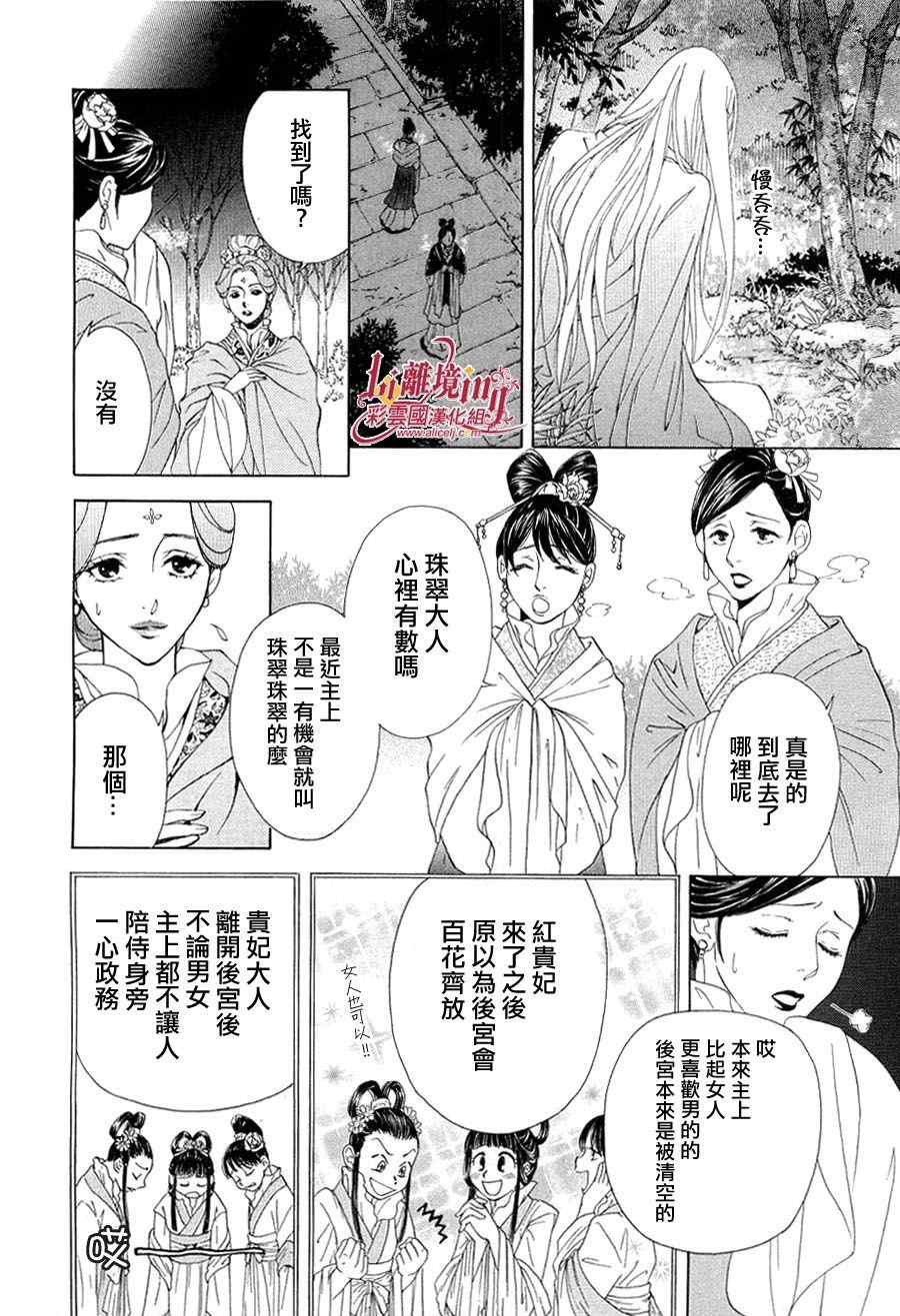 《彩云国物语》漫画最新章节番外篇免费下拉式在线观看章节第【9】张图片