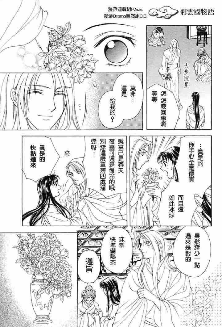 《彩云国物语》漫画最新章节第2话免费下拉式在线观看章节第【32】张图片