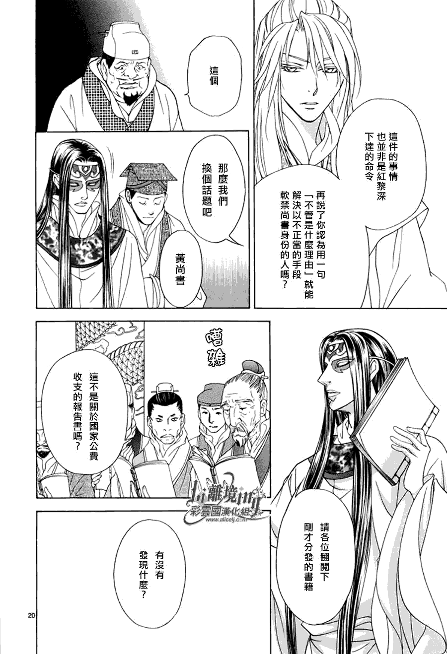 《彩云国物语》漫画最新章节第32话免费下拉式在线观看章节第【20】张图片