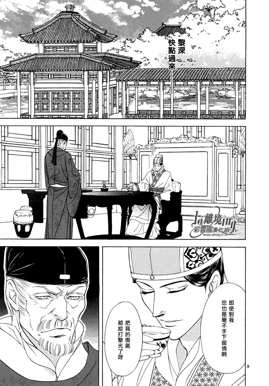 《彩云国物语》漫画最新章节第32话免费下拉式在线观看章节第【9】张图片