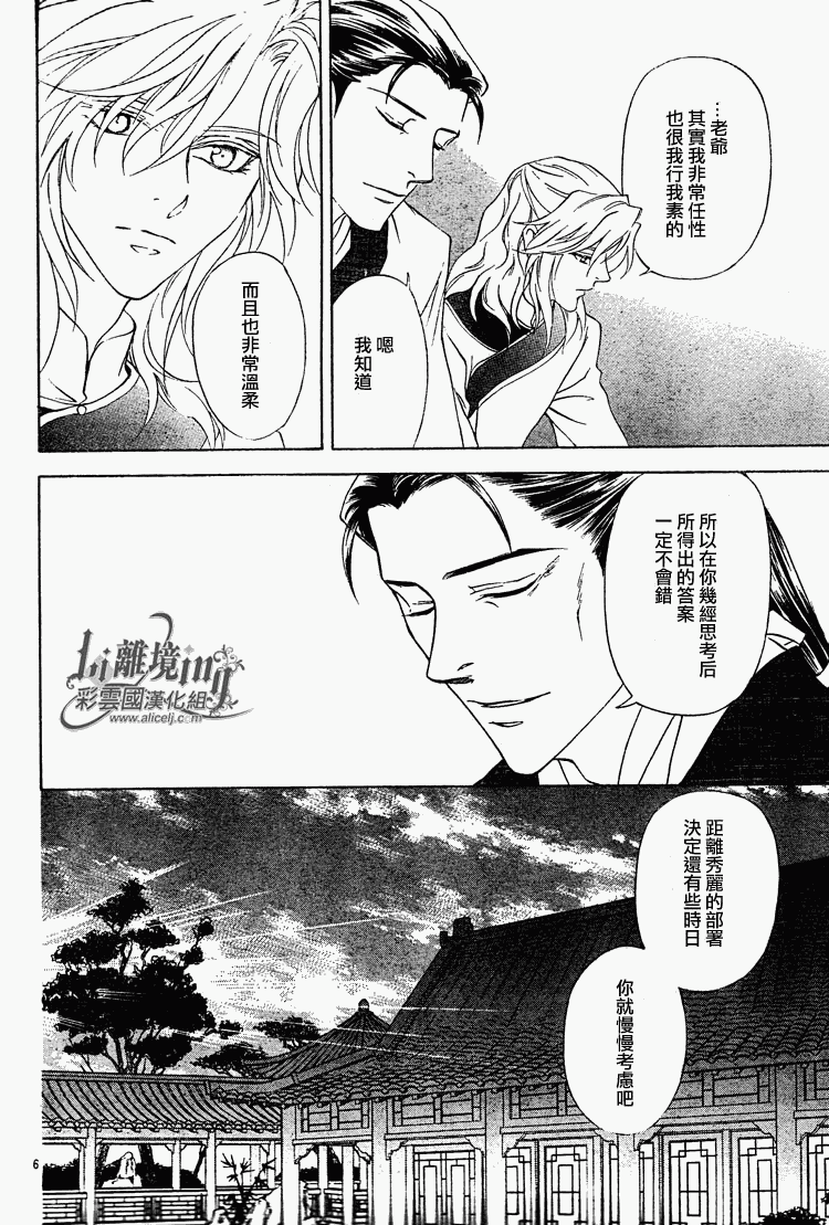 《彩云国物语》漫画最新章节第29话免费下拉式在线观看章节第【6】张图片