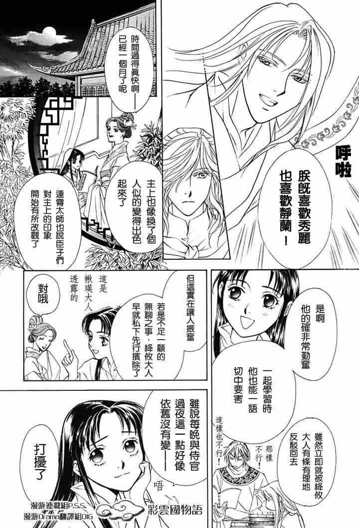 《彩云国物语》漫画最新章节第2话免费下拉式在线观看章节第【29】张图片