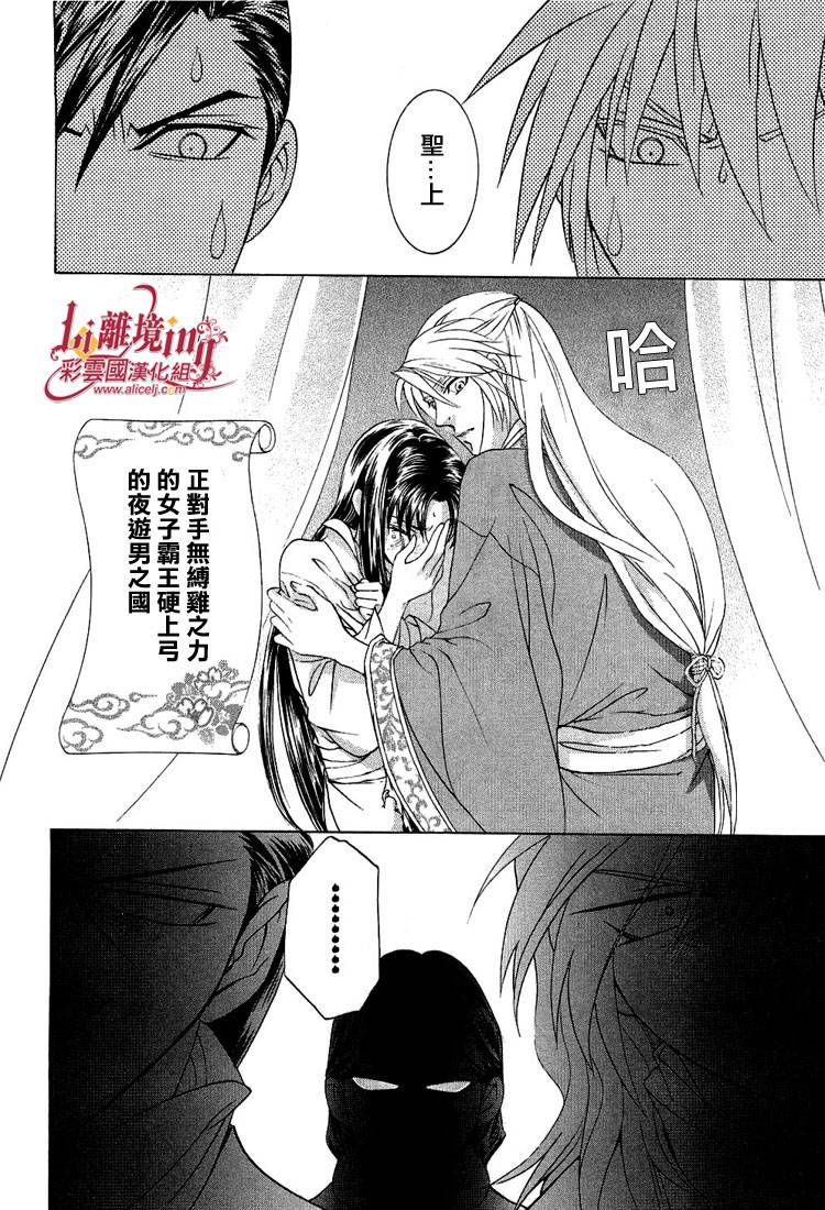 《彩云国物语》漫画最新章节第18话免费下拉式在线观看章节第【6】张图片