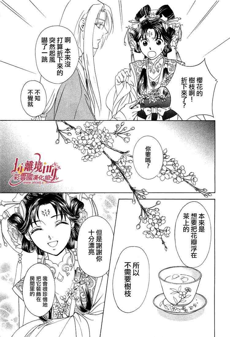 《彩云国物语》漫画最新章节番外篇免费下拉式在线观看章节第【16】张图片