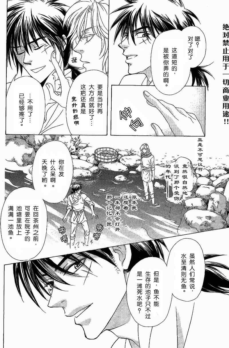 《彩云国物语》漫画最新章节第16话免费下拉式在线观看章节第【20】张图片