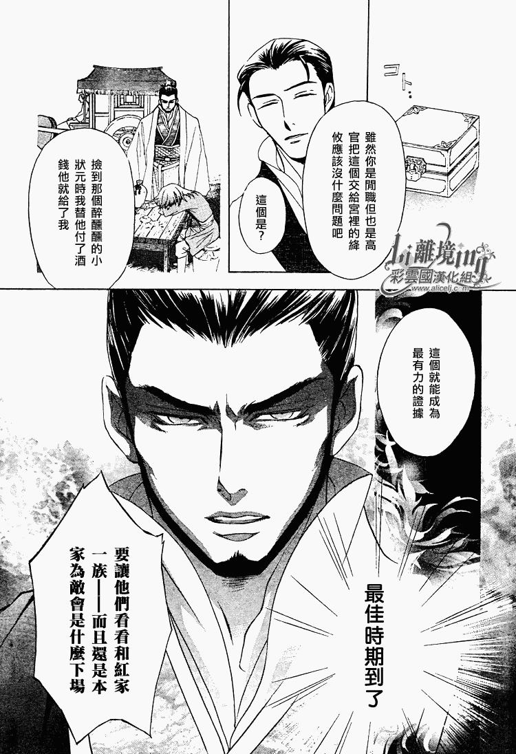 《彩云国物语》漫画最新章节第29话免费下拉式在线观看章节第【41】张图片