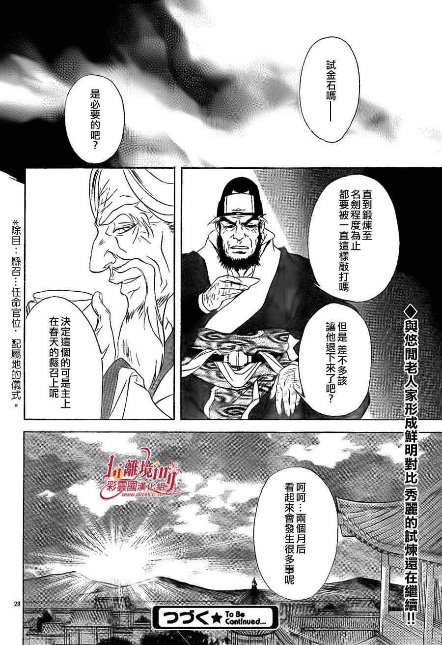 《彩云国物语》漫画最新章节第25话免费下拉式在线观看章节第【30】张图片