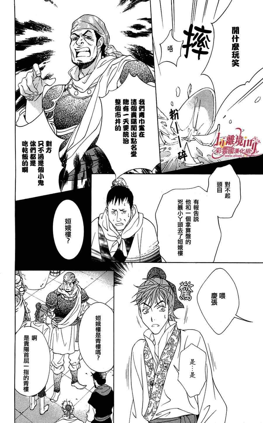 《彩云国物语》漫画最新章节第20话免费下拉式在线观看章节第【14】张图片