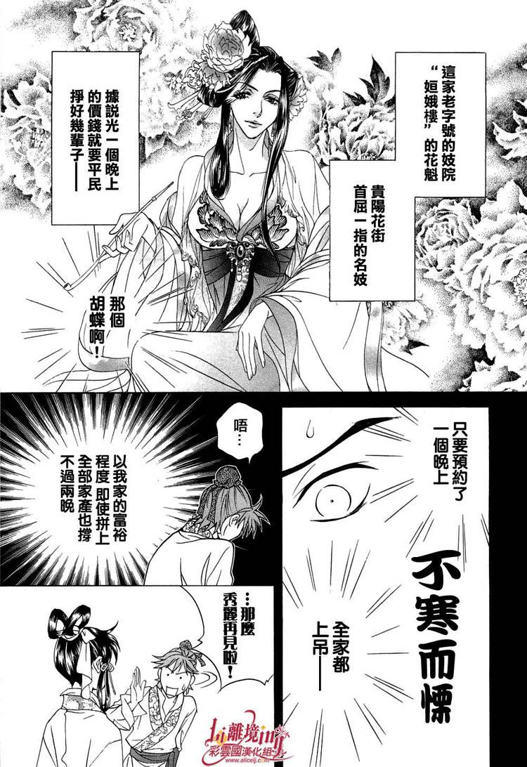 《彩云国物语》漫画最新章节第18话免费下拉式在线观看章节第【35】张图片