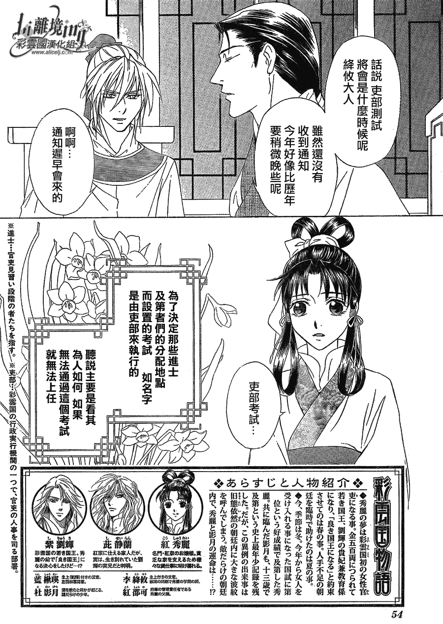 《彩云国物语》漫画最新章节第24话免费下拉式在线观看章节第【1】张图片