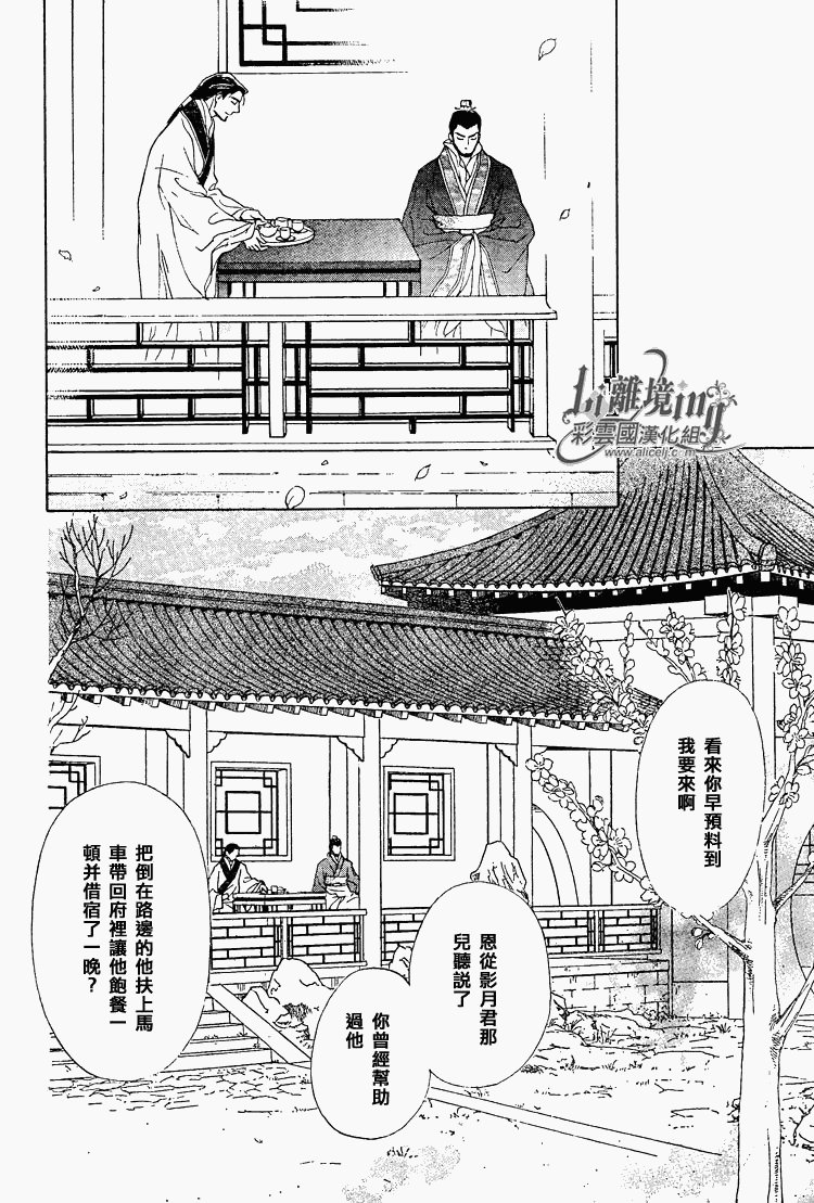 《彩云国物语》漫画最新章节第29话免费下拉式在线观看章节第【36】张图片