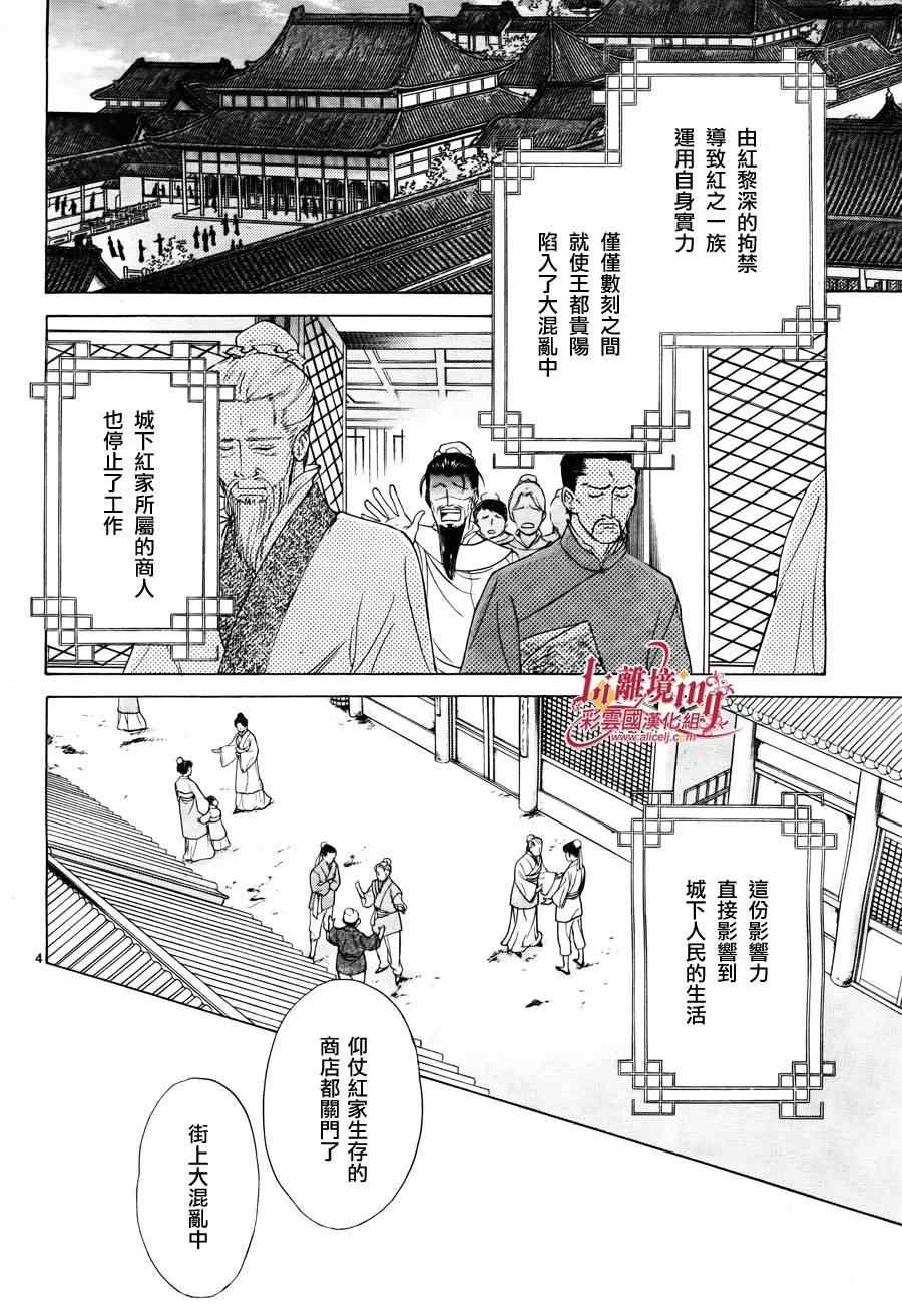 《彩云国物语》漫画最新章节第31话免费下拉式在线观看章节第【4】张图片