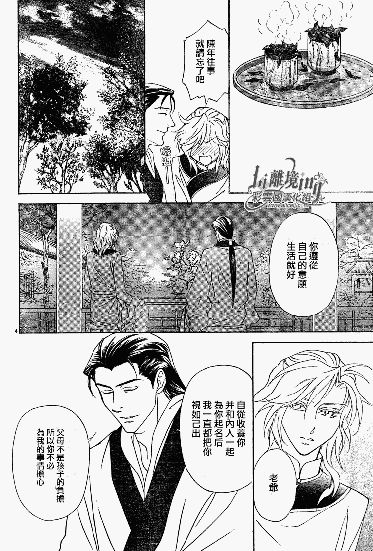 《彩云国物语》漫画最新章节第29话免费下拉式在线观看章节第【4】张图片