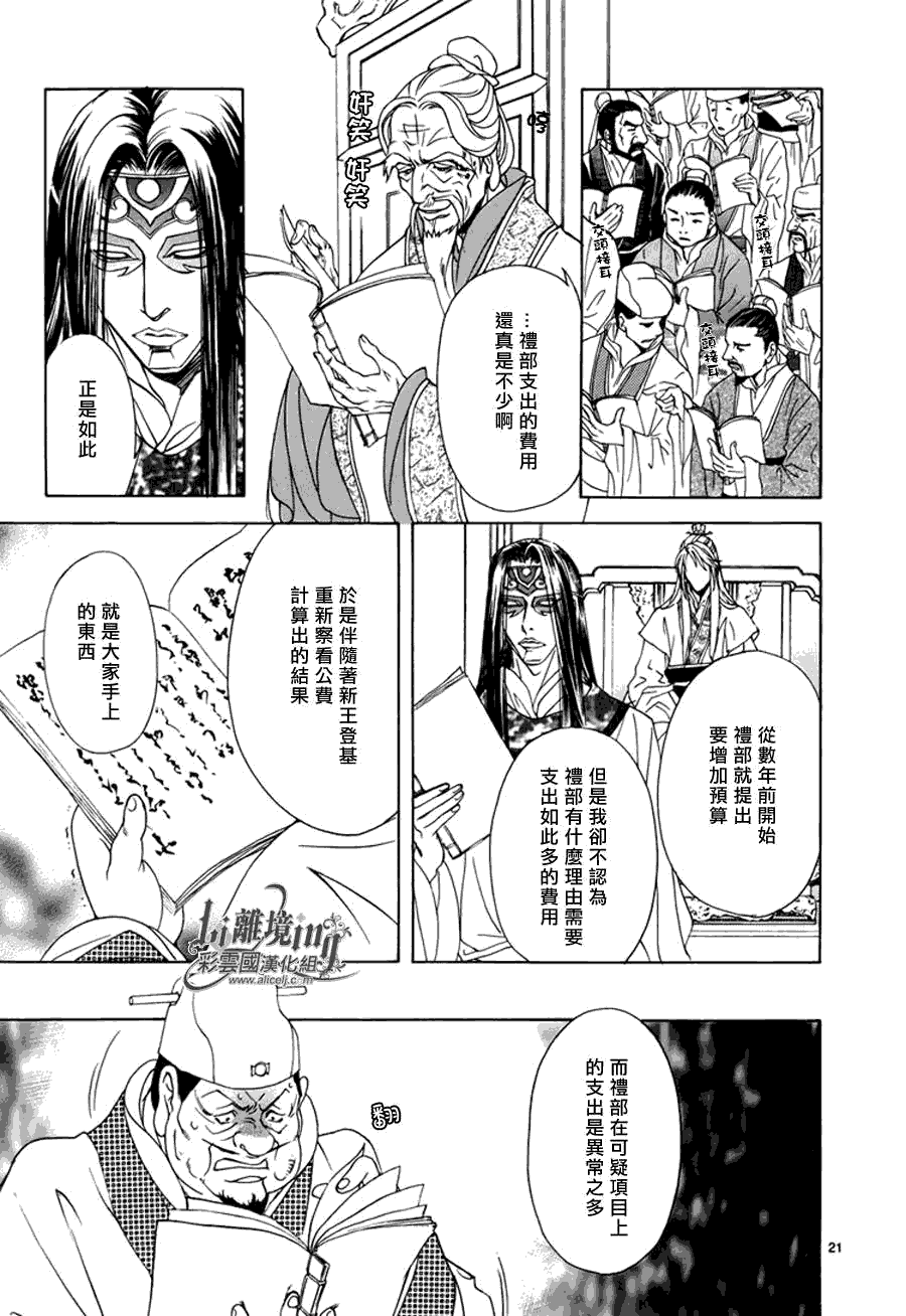 《彩云国物语》漫画最新章节第32话免费下拉式在线观看章节第【21】张图片