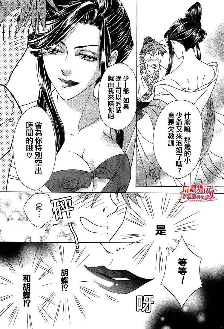 《彩云国物语》漫画最新章节第18话免费下拉式在线观看章节第【34】张图片