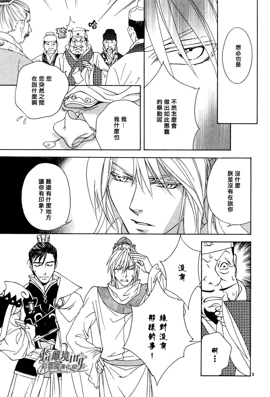 《彩云国物语》漫画最新章节第32话免费下拉式在线观看章节第【5】张图片