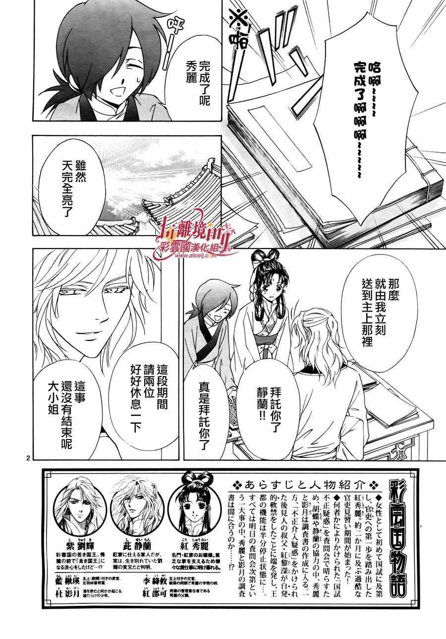 《彩云国物语》漫画最新章节第31话免费下拉式在线观看章节第【2】张图片