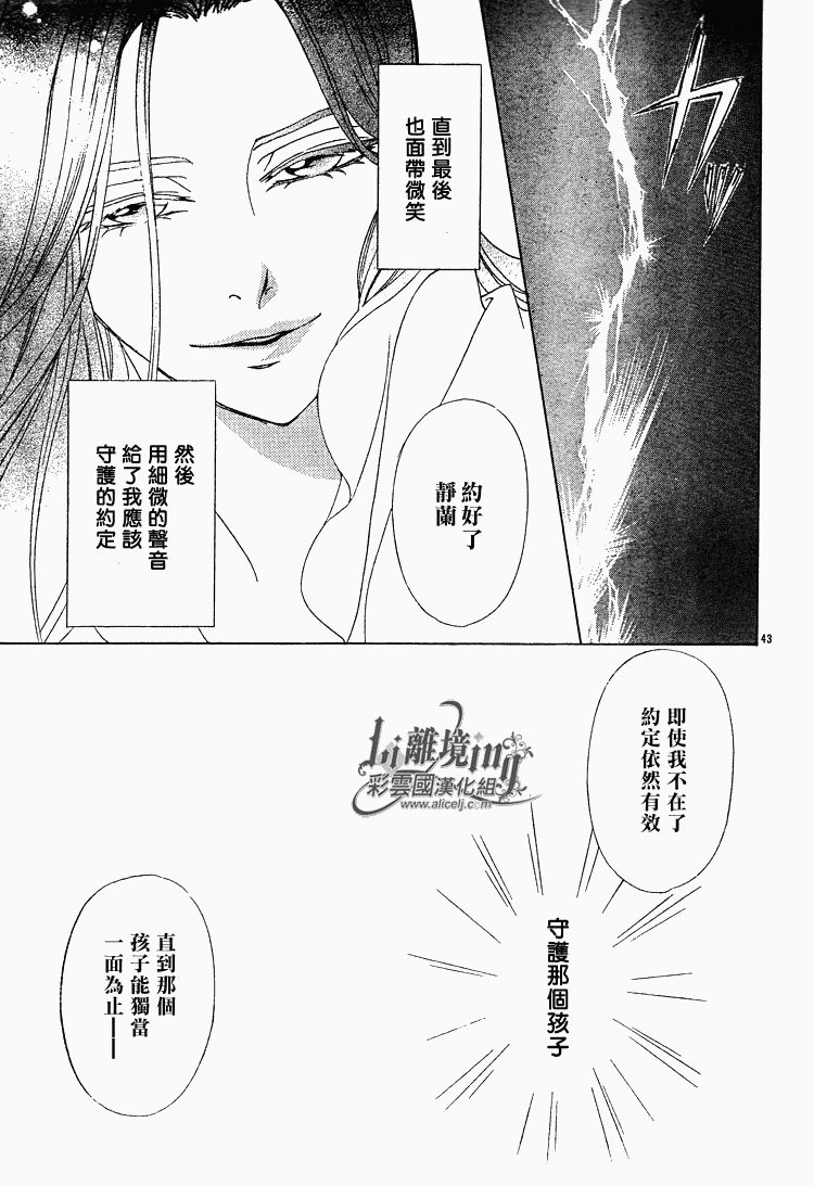 《彩云国物语》漫画最新章节第29话免费下拉式在线观看章节第【43】张图片