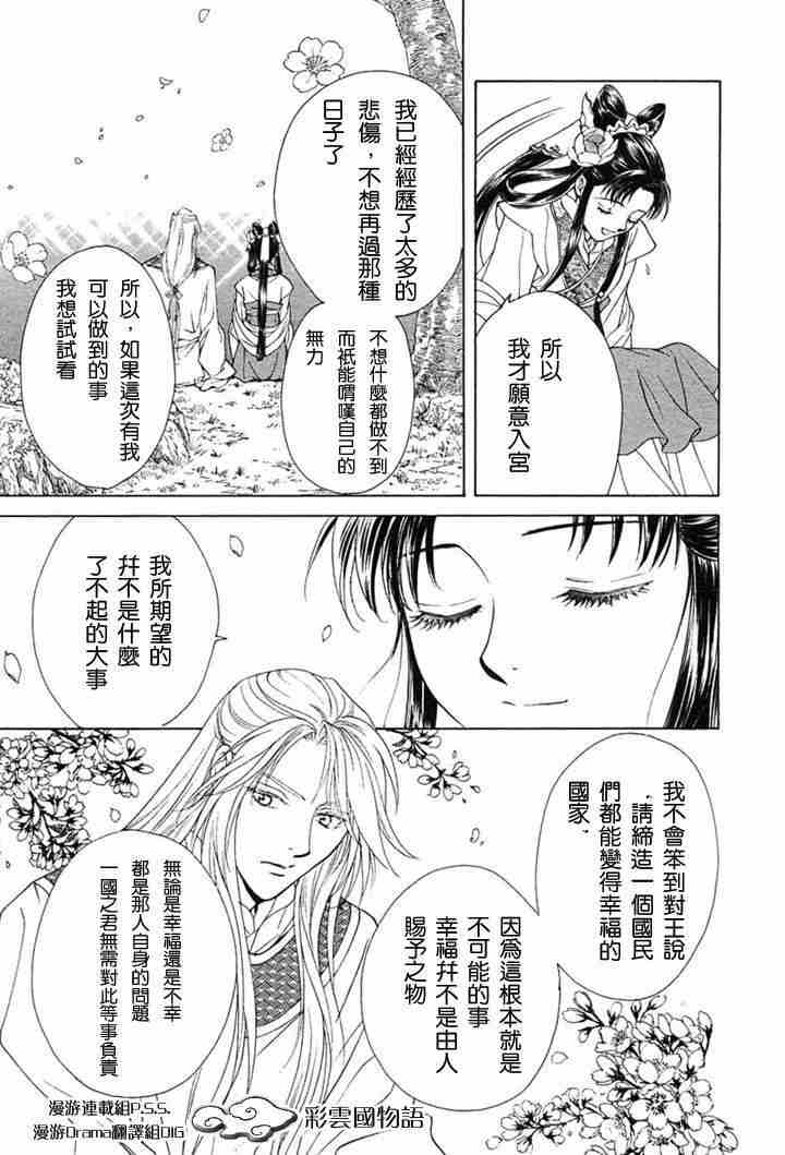 《彩云国物语》漫画最新章节第2话免费下拉式在线观看章节第【12】张图片