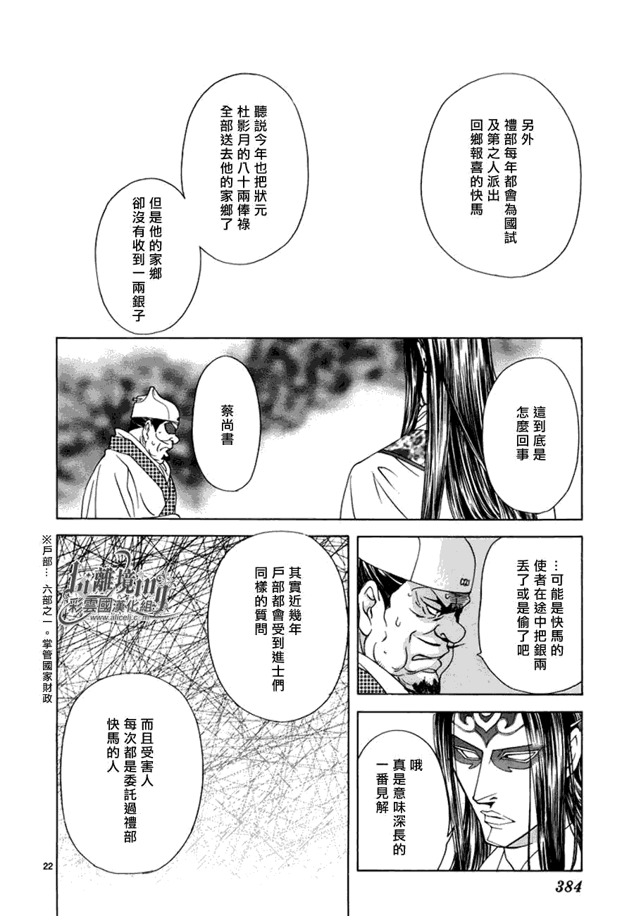 《彩云国物语》漫画最新章节第32话免费下拉式在线观看章节第【22】张图片