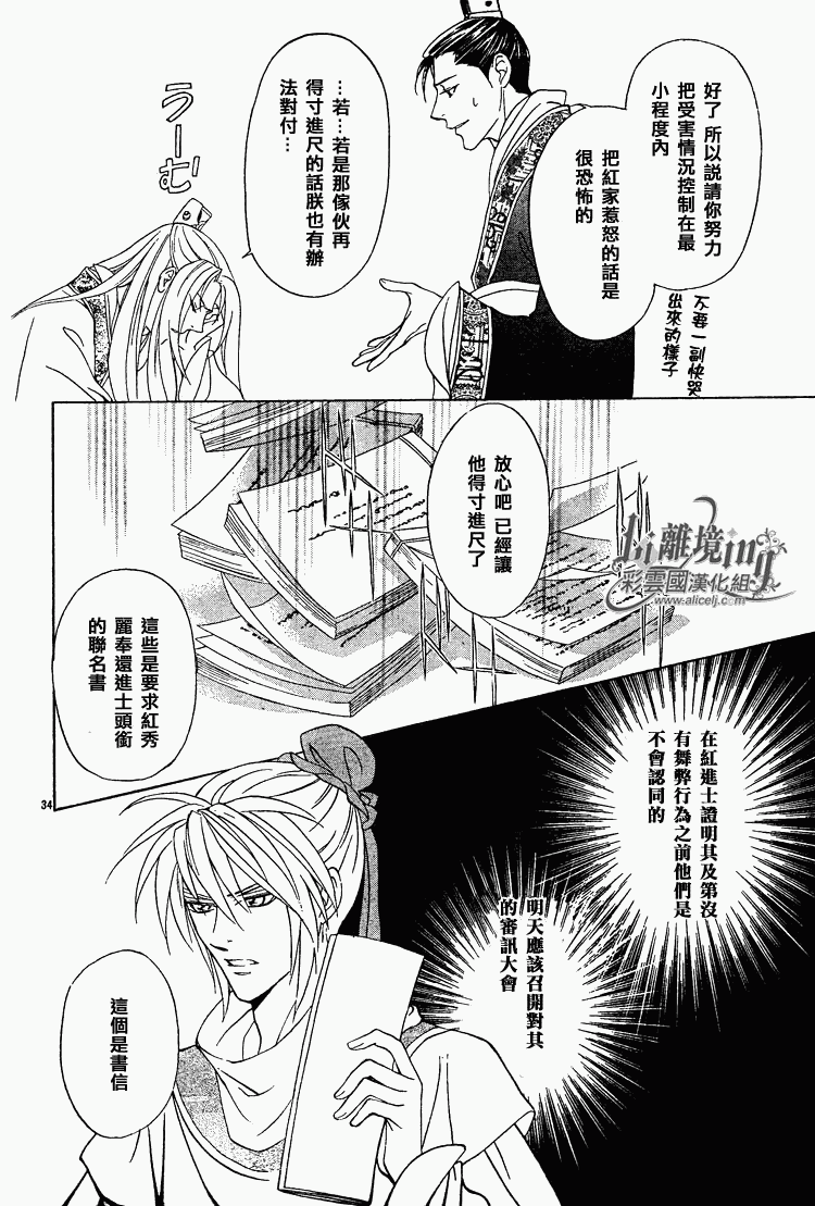 《彩云国物语》漫画最新章节第29话免费下拉式在线观看章节第【34】张图片