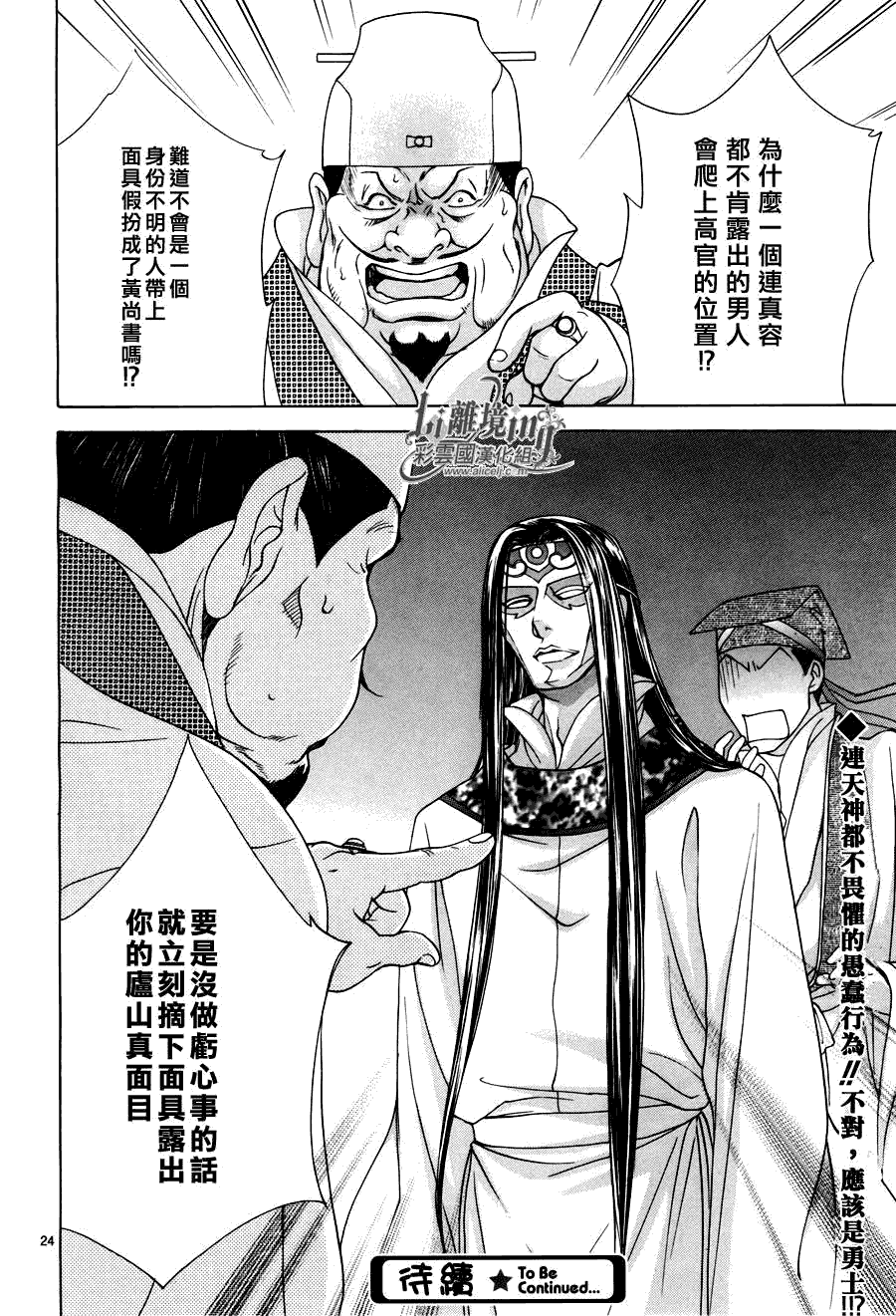 《彩云国物语》漫画最新章节第32话免费下拉式在线观看章节第【24】张图片