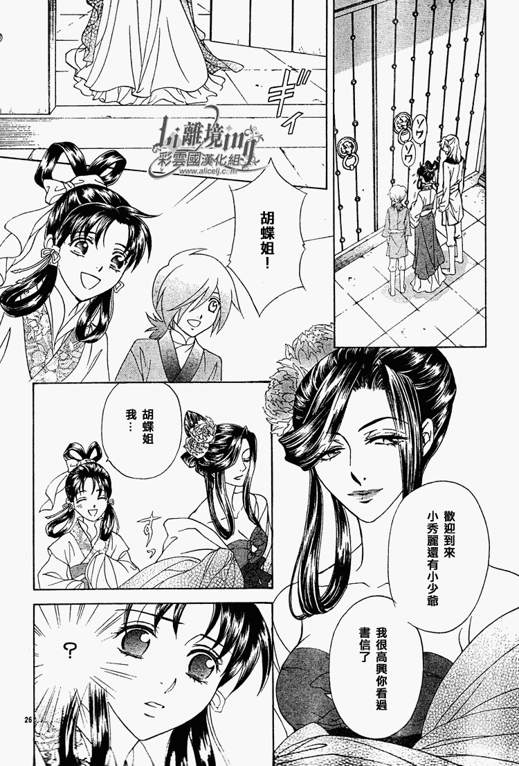 《彩云国物语》漫画最新章节第29话免费下拉式在线观看章节第【26】张图片