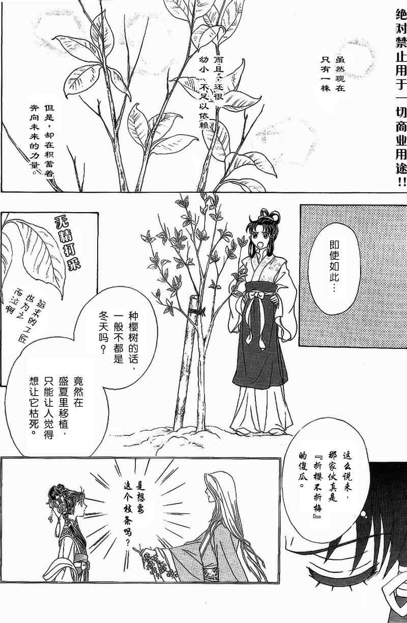 《彩云国物语》漫画最新章节第16话免费下拉式在线观看章节第【24】张图片