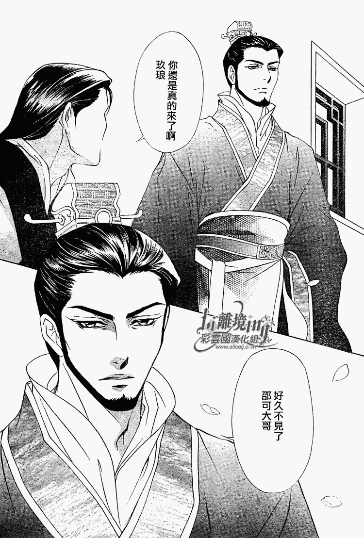 《彩云国物语》漫画最新章节第29话免费下拉式在线观看章节第【20】张图片