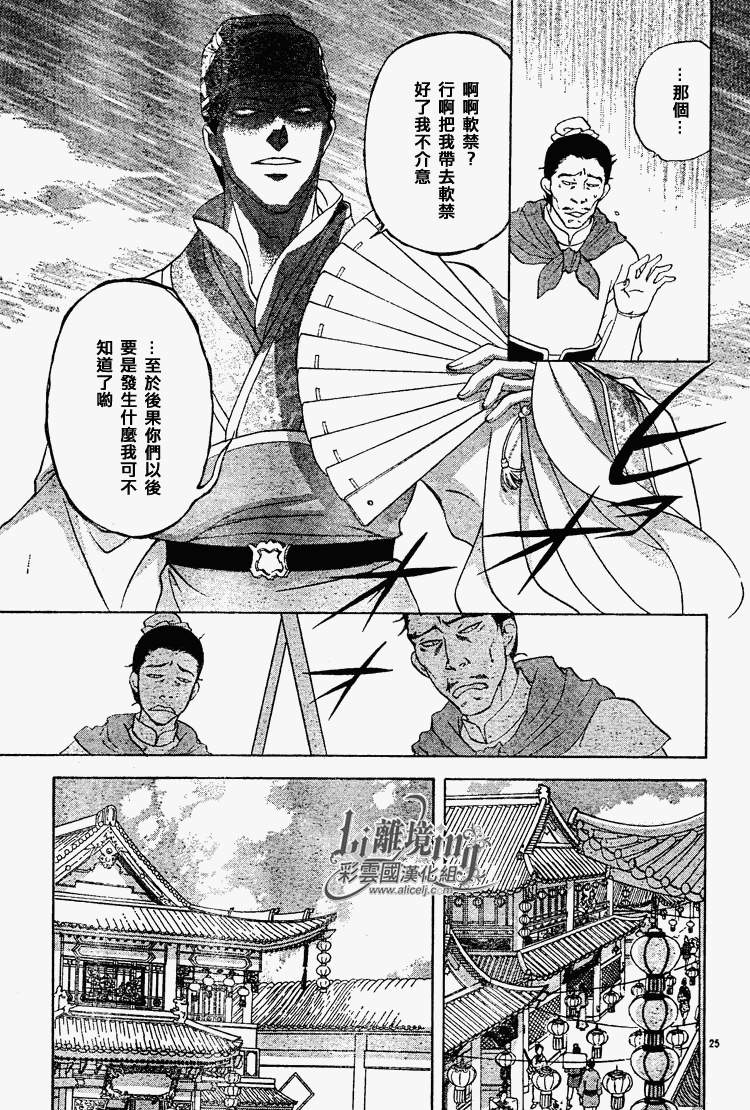 《彩云国物语》漫画最新章节第29话免费下拉式在线观看章节第【25】张图片