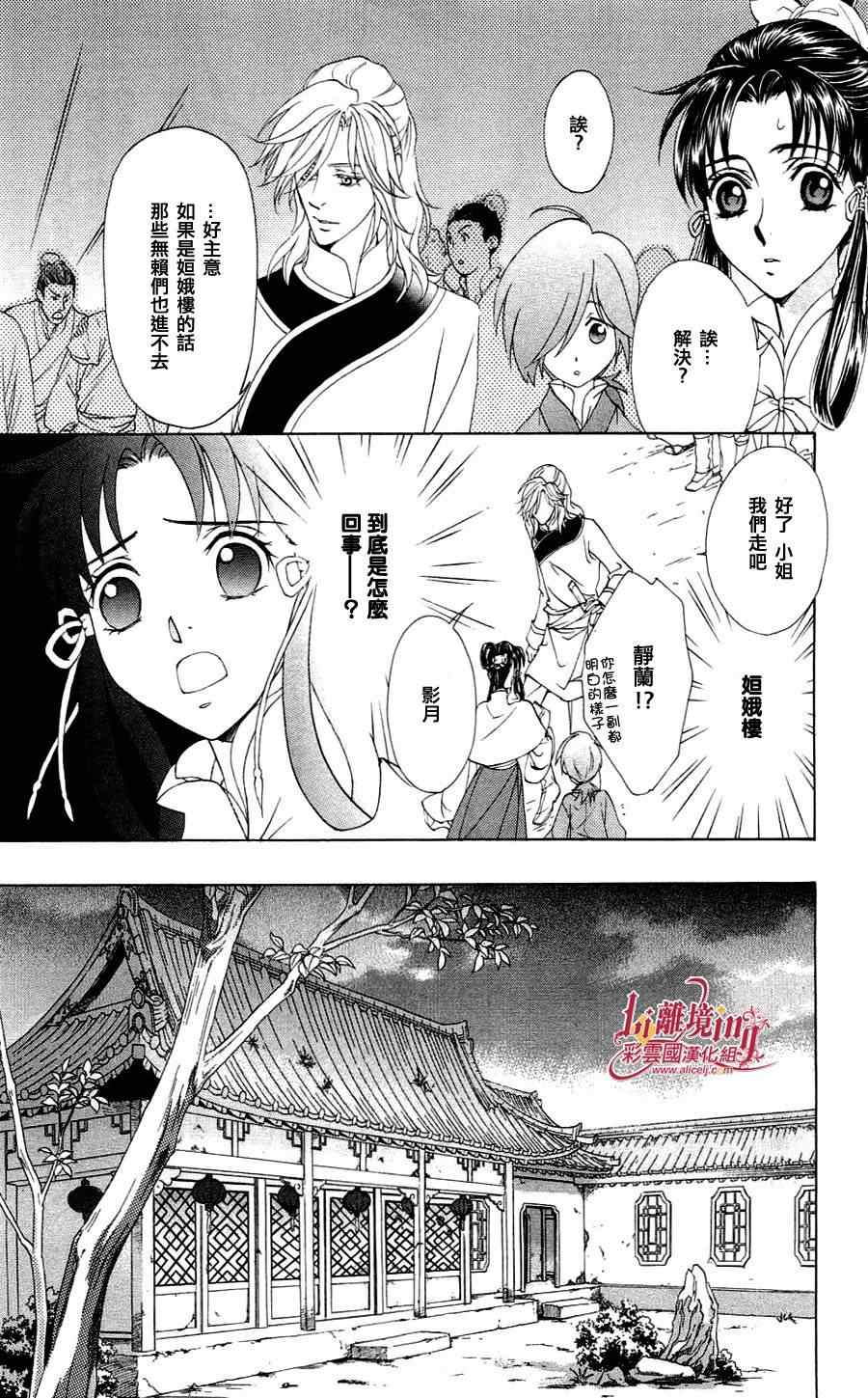 《彩云国物语》漫画最新章节第20话免费下拉式在线观看章节第【13】张图片