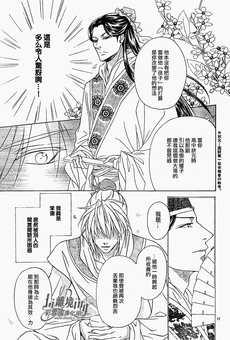 《彩云国物语》漫画最新章节第29话免费下拉式在线观看章节第【17】张图片