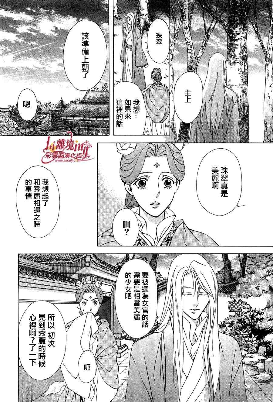 《彩云国物语》漫画最新章节番外篇免费下拉式在线观看章节第【17】张图片