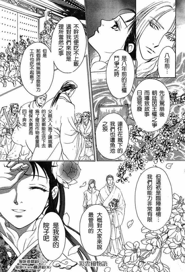 《彩云国物语》漫画最新章节第2话免费下拉式在线观看章节第【8】张图片