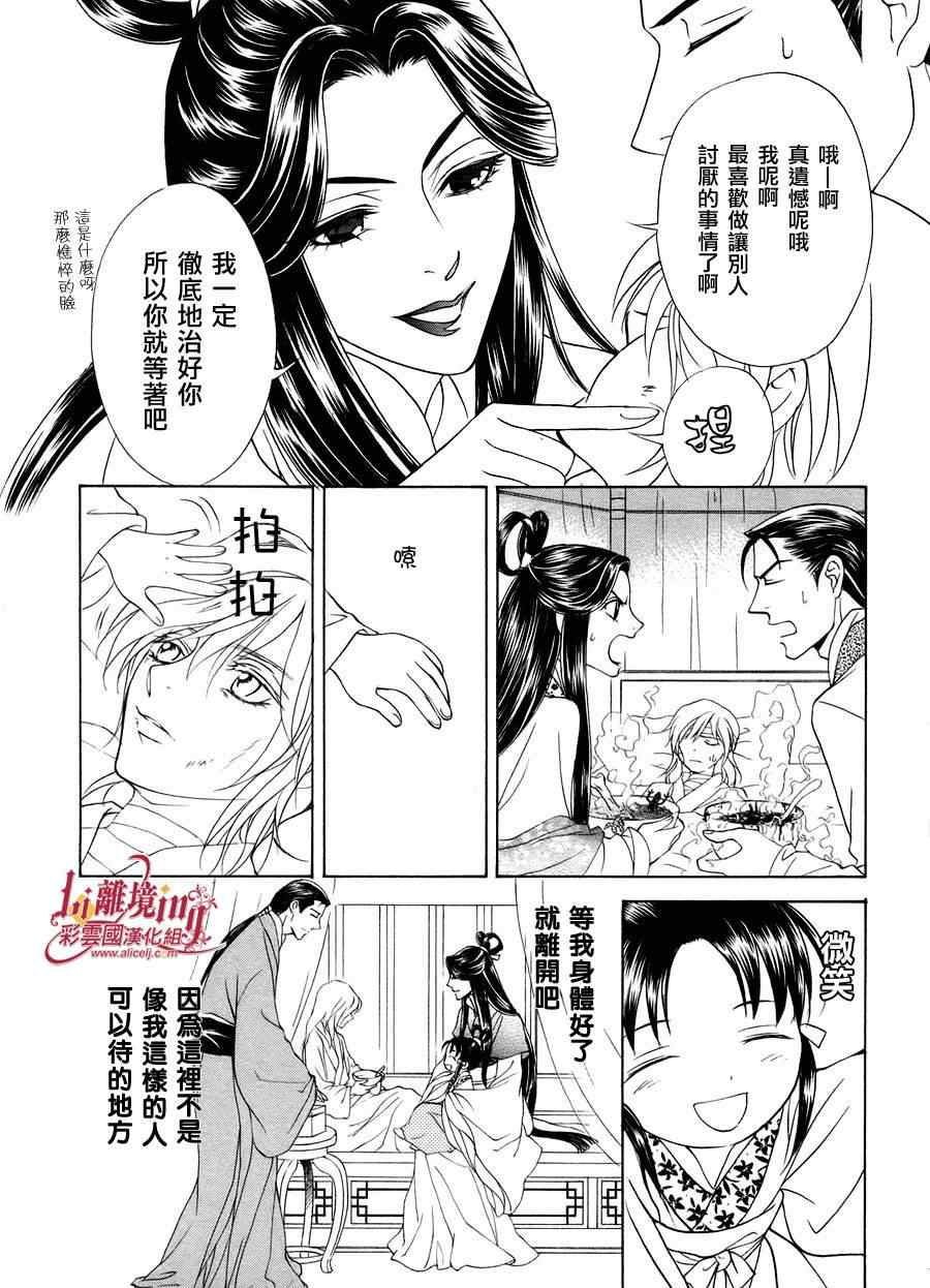 《彩云国物语》漫画最新章节番外篇07免费下拉式在线观看章节第【5】张图片