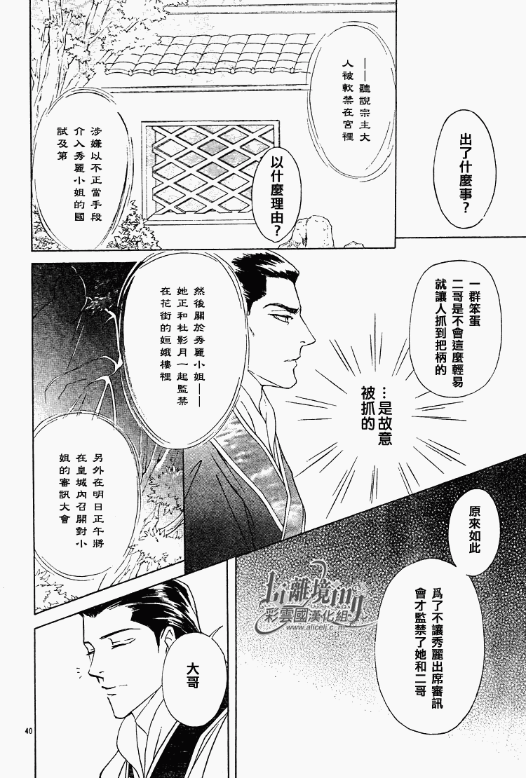 《彩云国物语》漫画最新章节第29话免费下拉式在线观看章节第【40】张图片