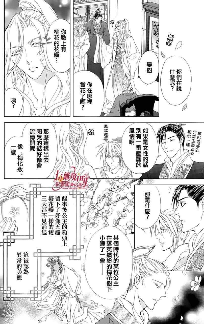 《彩云国物语》漫画最新章节番外篇11免费下拉式在线观看章节第【2】张图片
