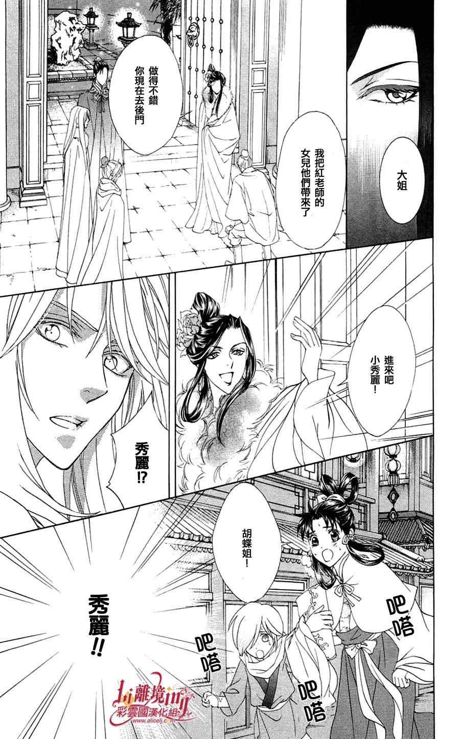 《彩云国物语》漫画最新章节第20话免费下拉式在线观看章节第【21】张图片